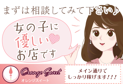 Orange Sweet