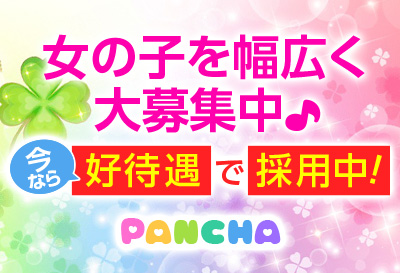 女の子を幅広く大募集中！