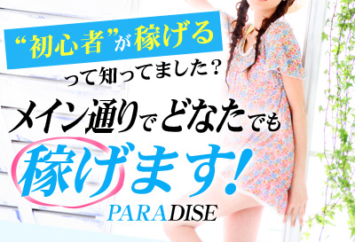 メイン通りでどなたでも稼げます！