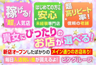 ピケグループ