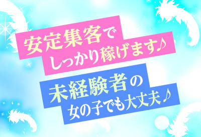 安定集客でしっかり稼げます♪