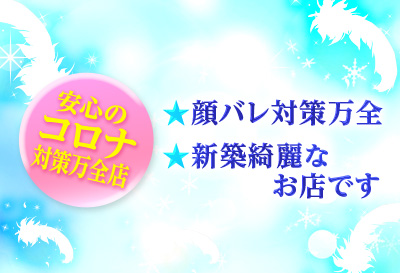 安心のコロナ対策万全店