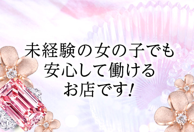 未経験者の方も大歓迎！