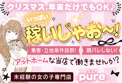 ピュア-pure-