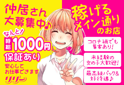 松島新地求人 リリー