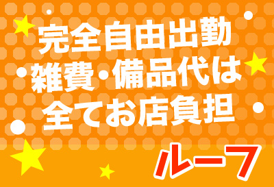 待遇も充実！