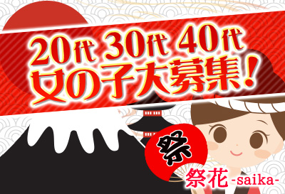 20代・30代・40代の女の子大募集！