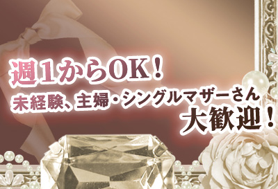 週1～OK！