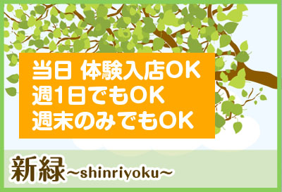 当日　体験入店OK