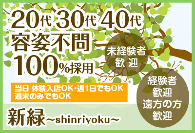 料亭新緑～shinriyoku～
