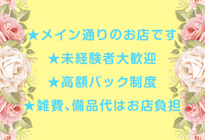 女の子を大事にするお店です♪