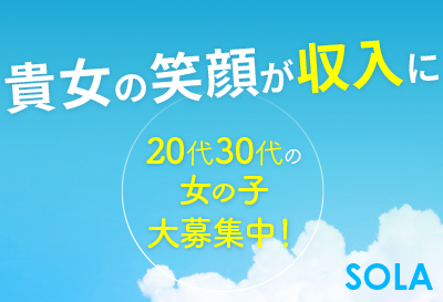 20代、30代の女の子大募集！