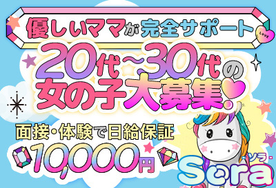 松島新地求人 SORA