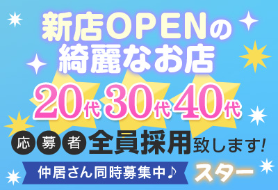 松島新地求人 スター