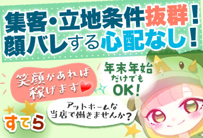 松島新地求人 すてら