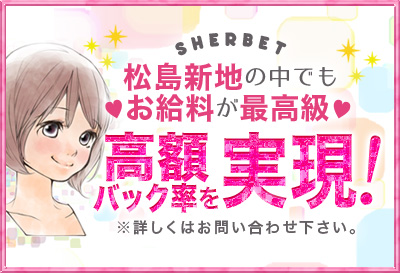 松島新地最高級のお給料