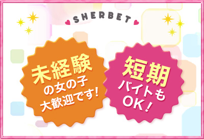 未経験の女の子でも簡単に稼げます！