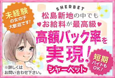シャーベット