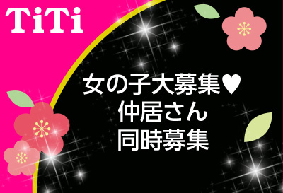 仲居さん同時募集