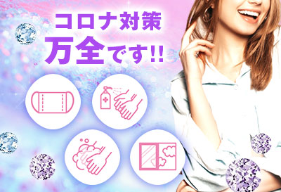 コロナ対策万全！！