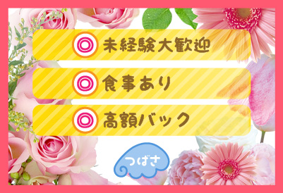 未経験者大歓迎