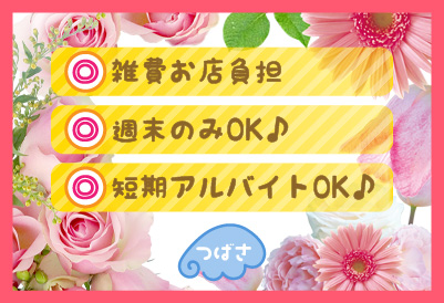 待遇も充実♪