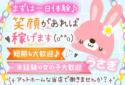 松島新地求人 うさぎ