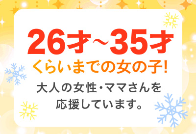 大人の女性・ママさんを応援しています