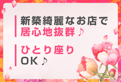 居心地抜群♪