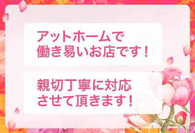 アットホーム！