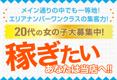 稼ぎたいあなたは当店へ！