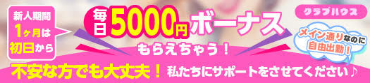 飛田新地クラブハウス