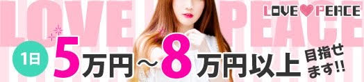 松島新地LOVE PEACE
