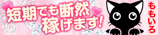 飛田ももいろ