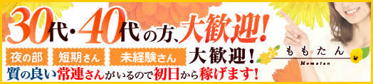 飛田ももたん