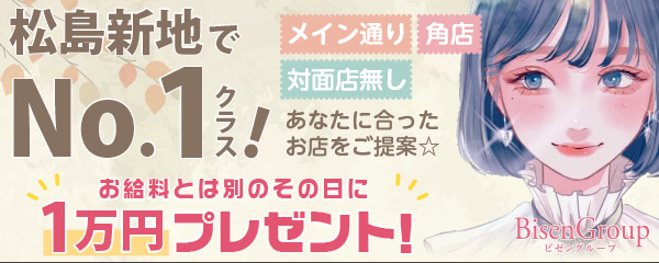 松島新地BisenGroup