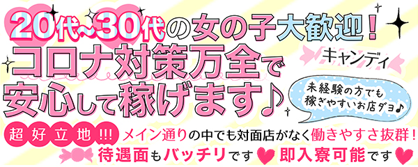 飛田新地キャンディ
