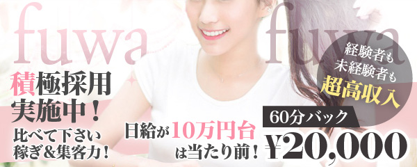 飛田新地fuwafuwa