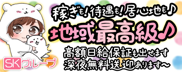 信太山新地SKグループ