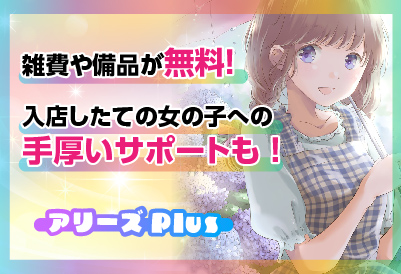 色々な待遇あり！