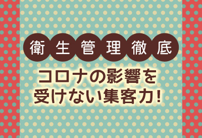 今なら嬉しい高待遇♪