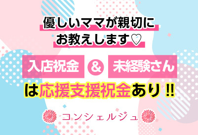 応援支援祝い金あり！