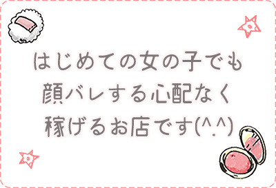 初めての女の子でも大丈夫