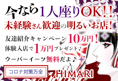 松島新地求人 HIMARI