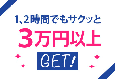 入店祝い金5万円