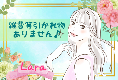 雑費等、引かれ物ありません♪