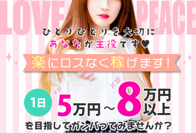 松島新地求人 LOVE PEACE