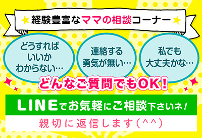 ママの相談コーナー