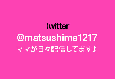 Twitterも日々配信中！
