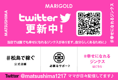 松島新地求人 マリーゴールド